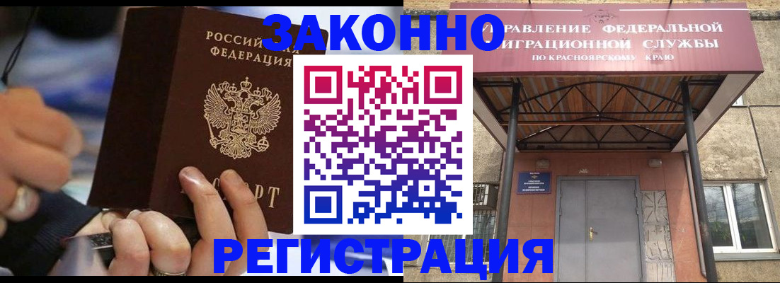 прописка для кредита в Енисейске