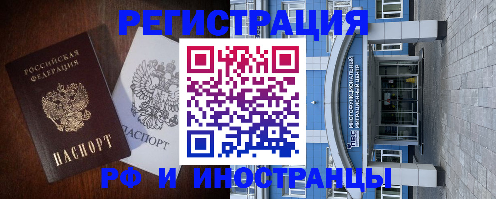 временная регистрация купить в Енисейске