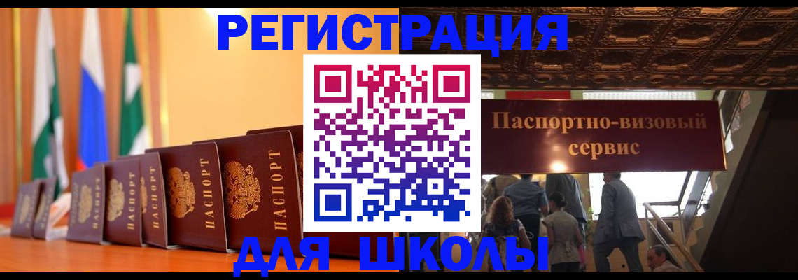 временная регистрация купить в Енисейске