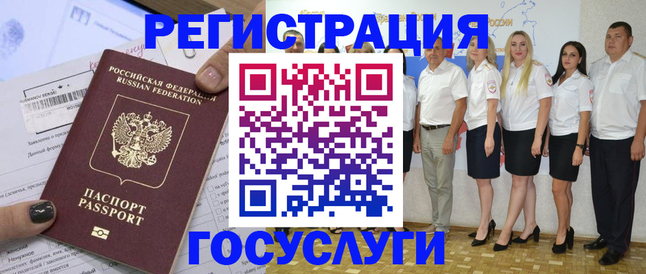 миграционный учет в Енисейске