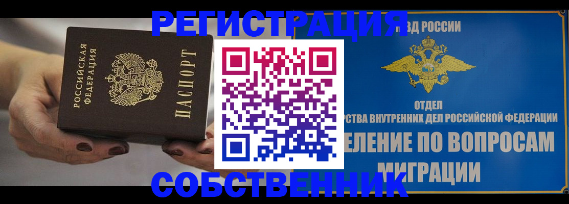 прописка иностранных граждан в Енисейске
