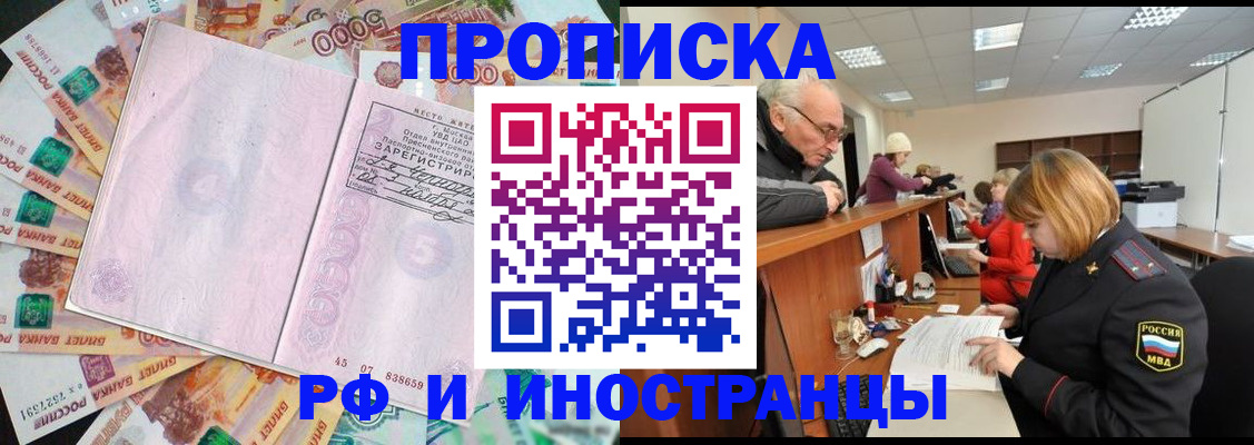 прописка в Енисейске