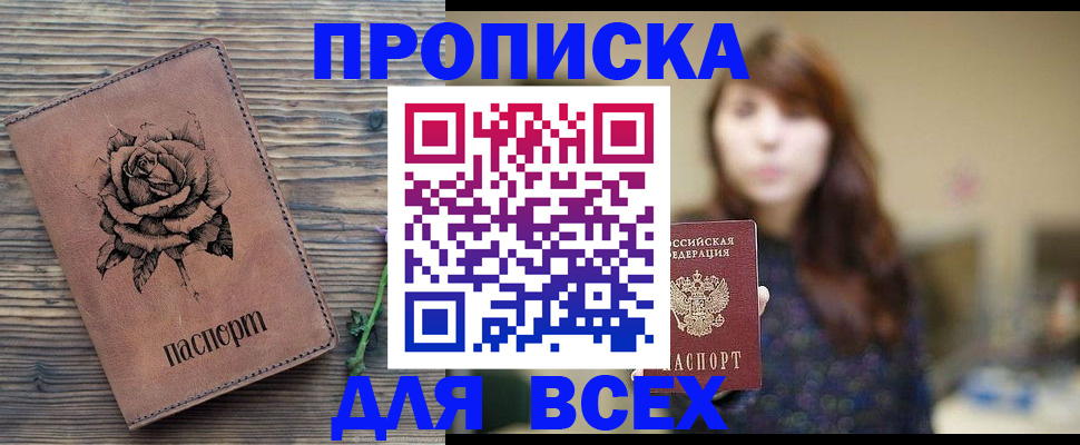 временная прописка в Енисейске