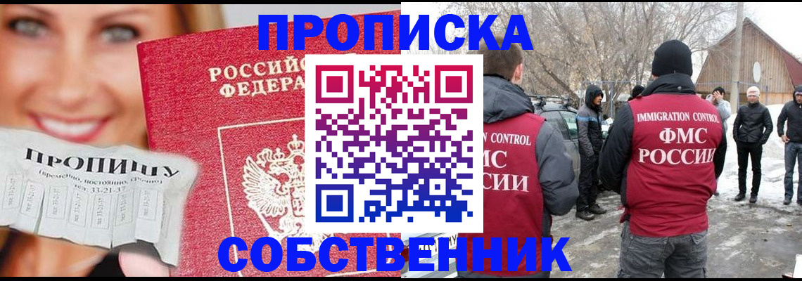 прописка паспорт в Енисейске